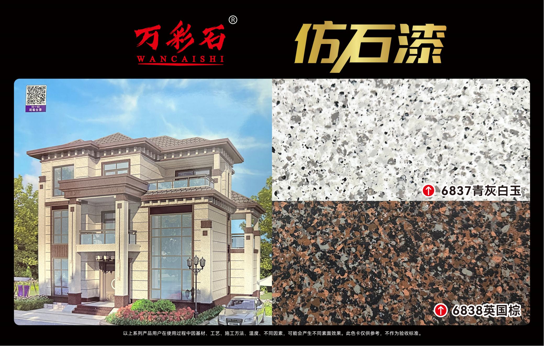 6837青灰白玉/6838英国棕