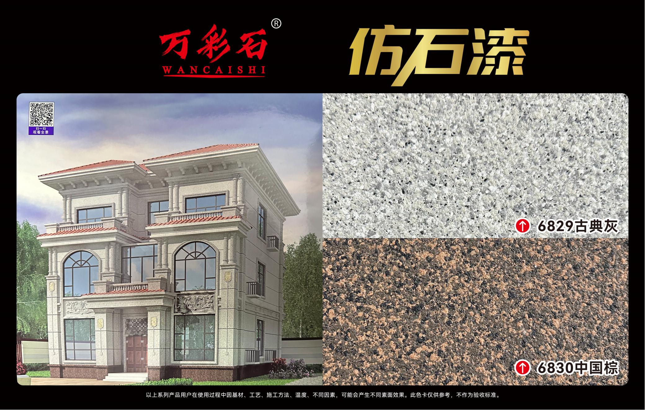 6829古典灰/6830中国棕