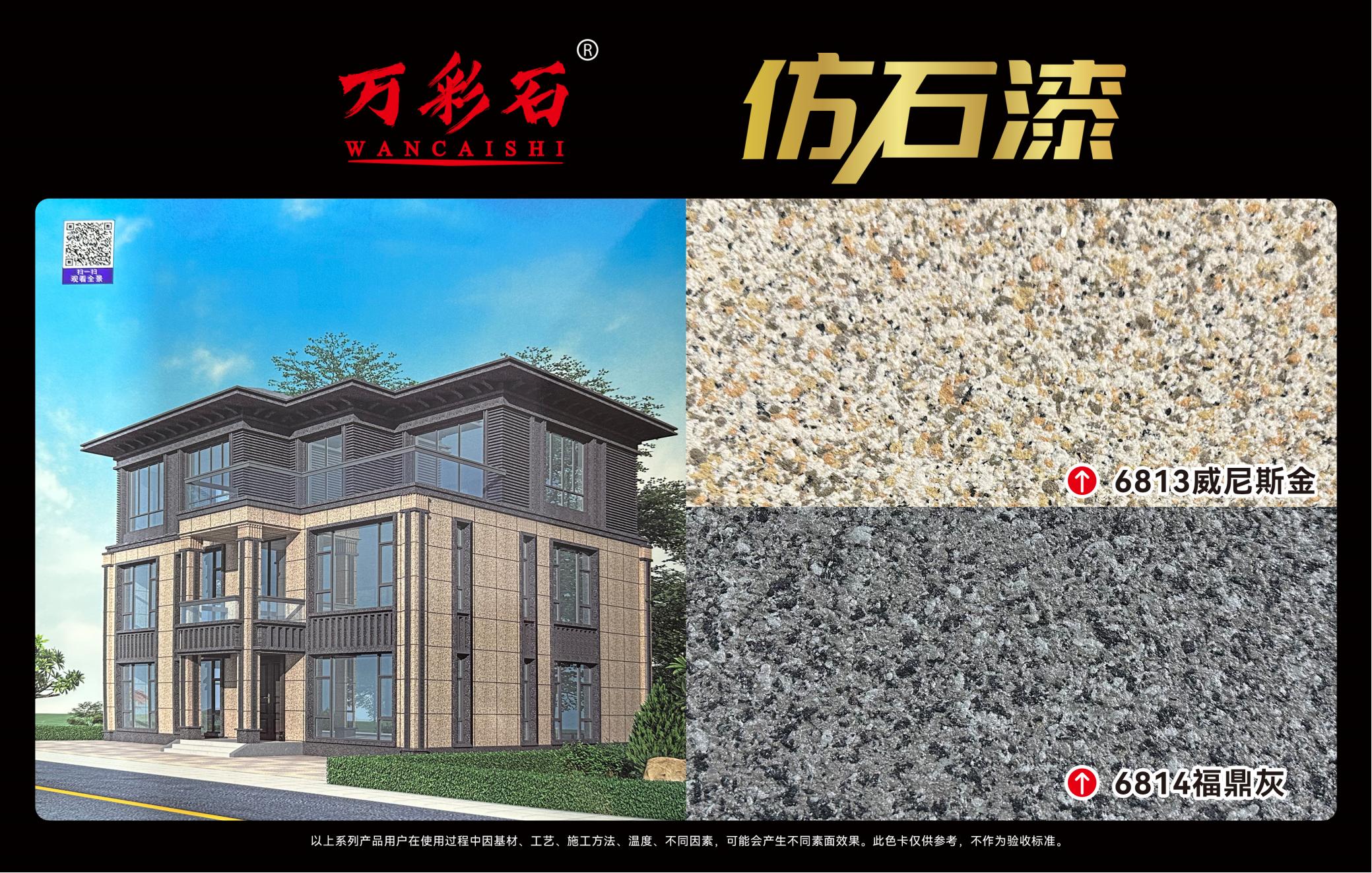 6813威尼斯金/6814福鼎灰