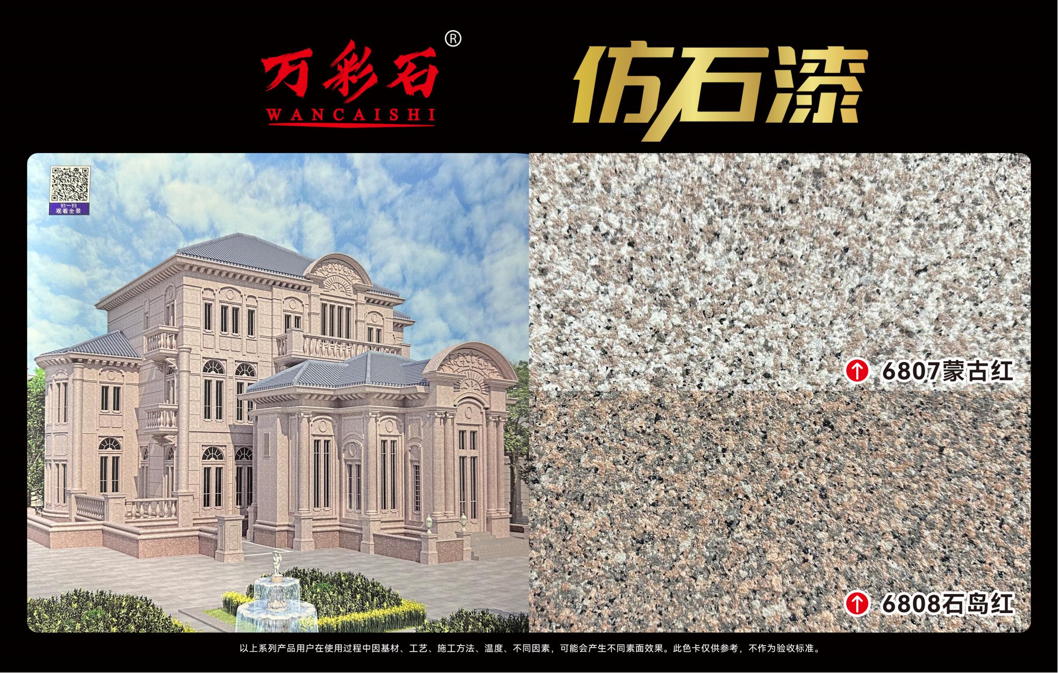 807蒙古红/6808石岛红