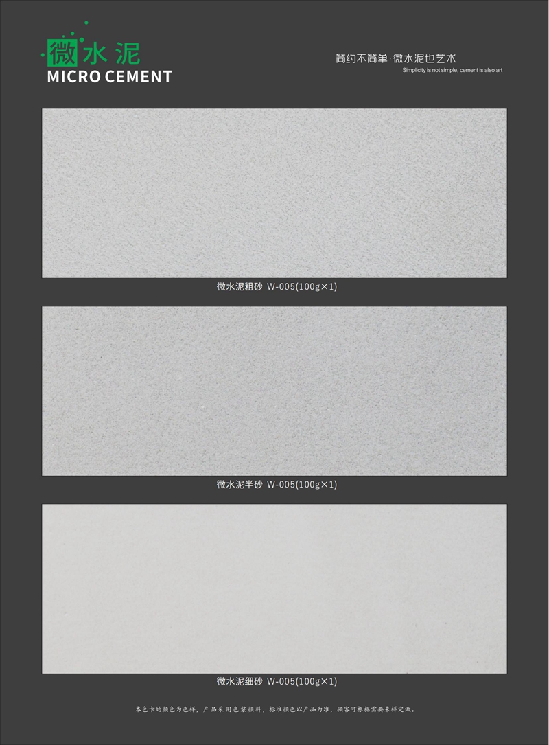 微水泥03
