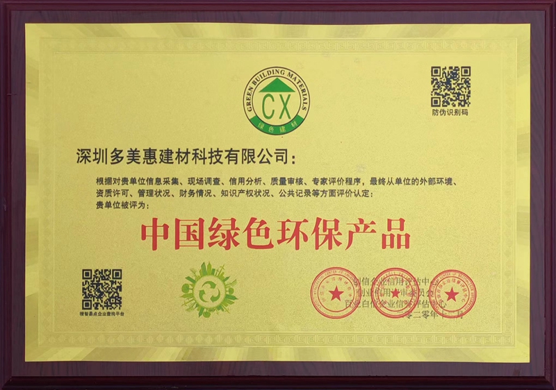 中国绿色环保产品