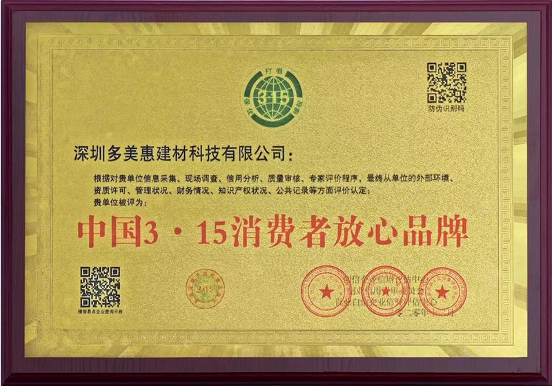 中国3●15消费者放心品牌