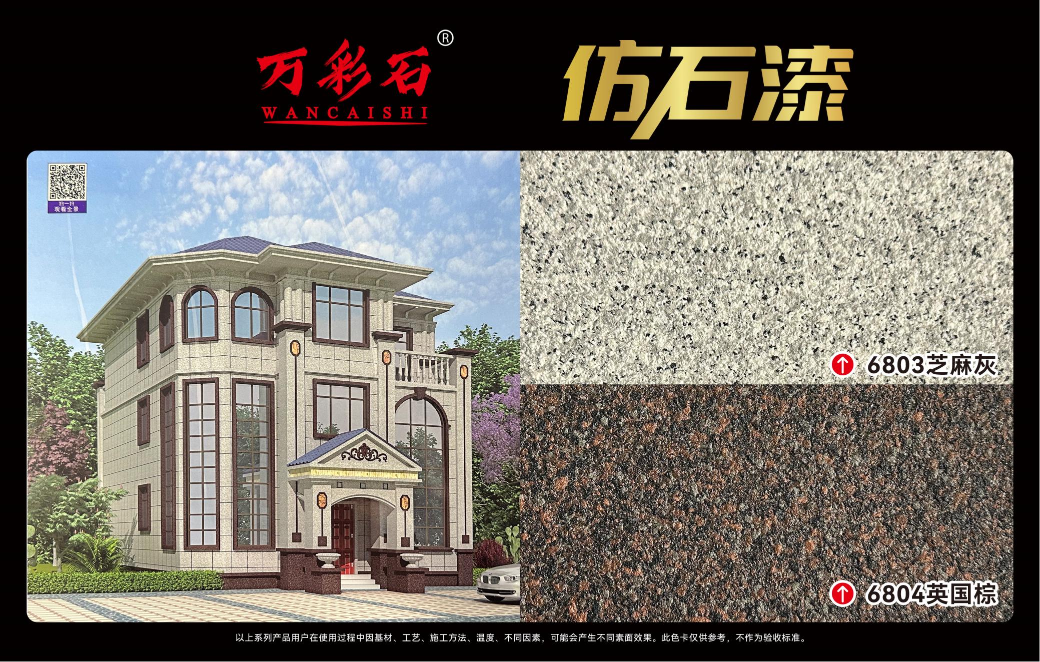 6803芝麻灰/6804英国棕