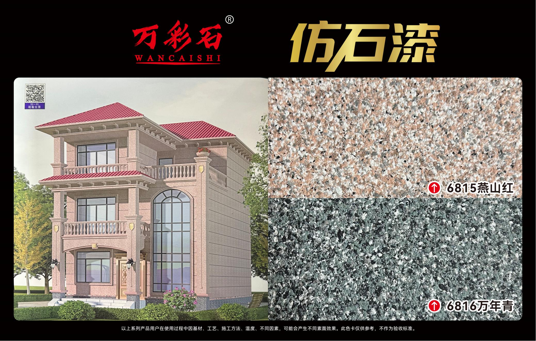 6815燕山红/6816万年青